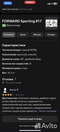 Велосипед stels