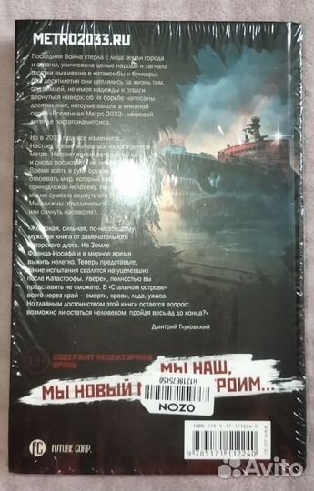 Книга Метро 2035 - Стальной Остров