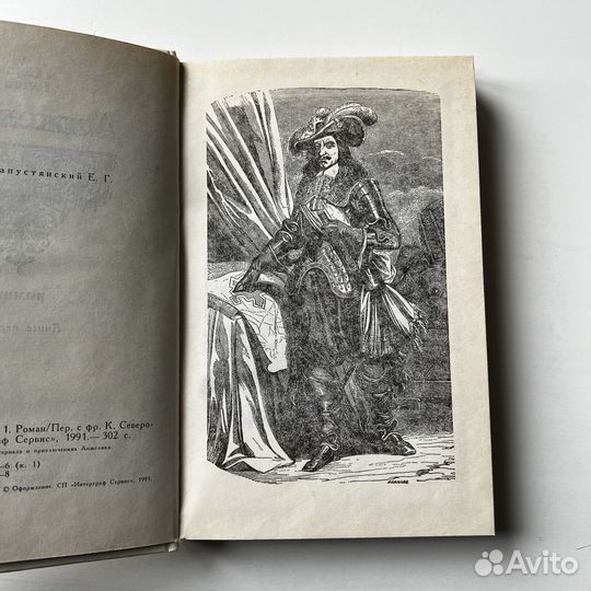 Анжелика Анн и Серж Голон