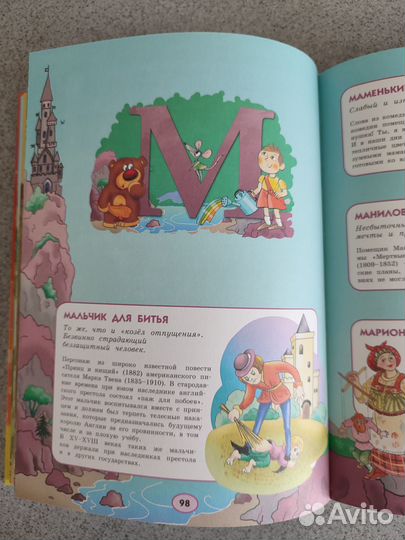 Словарь афоризмов и крылатых выражений для детей