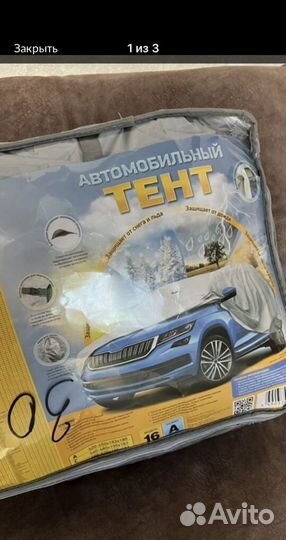 Автомобильный чехол тент