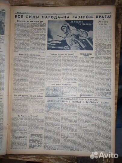 Речь Сталина о начале ВОВ в газете 1941 г