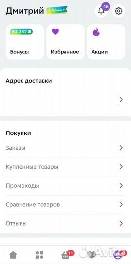 Бонусы и скидки сбермегамаркет
