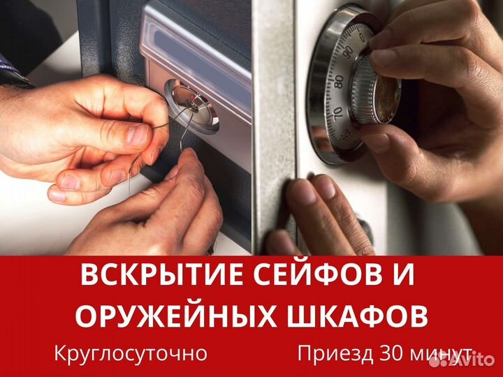 Вскрытие замков / вскрытие дверей