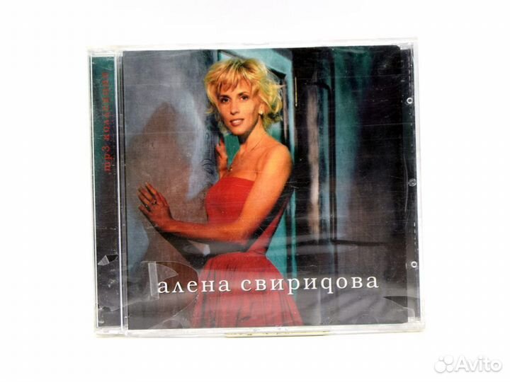 Свиридова Алёна (MP3-CD)