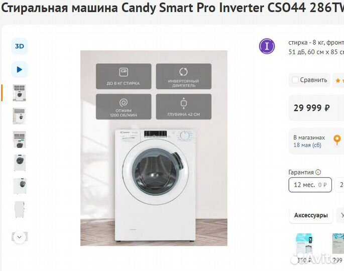 Стиральная машина Candy Инвертор 8кг 42см