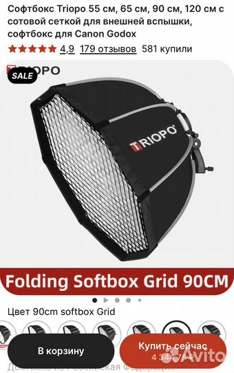Софт бокс Triopo