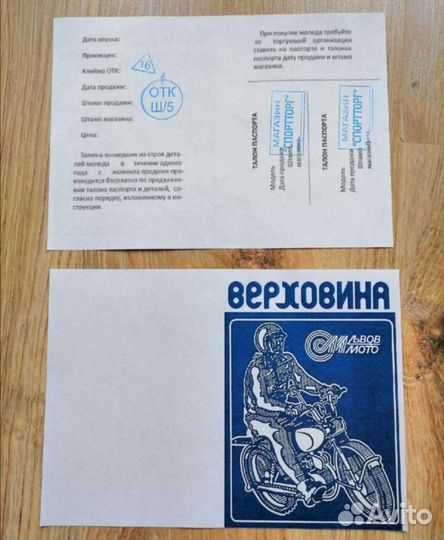 Мопед карпаты верховина листовка