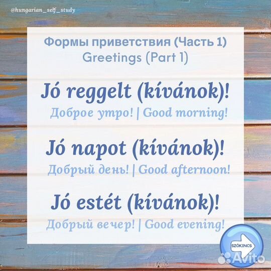 Венгерский язык