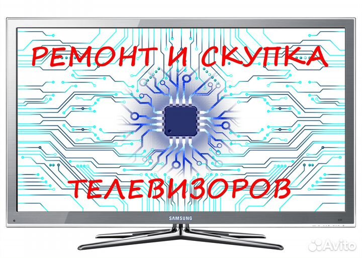 Ремонт телевизоров