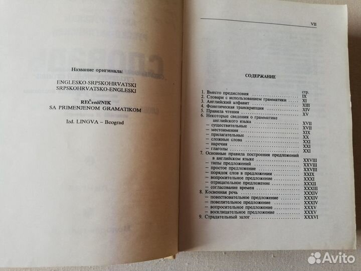 Словари и Разговорник по Английскому языку