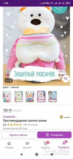 Рюкзачок защитный