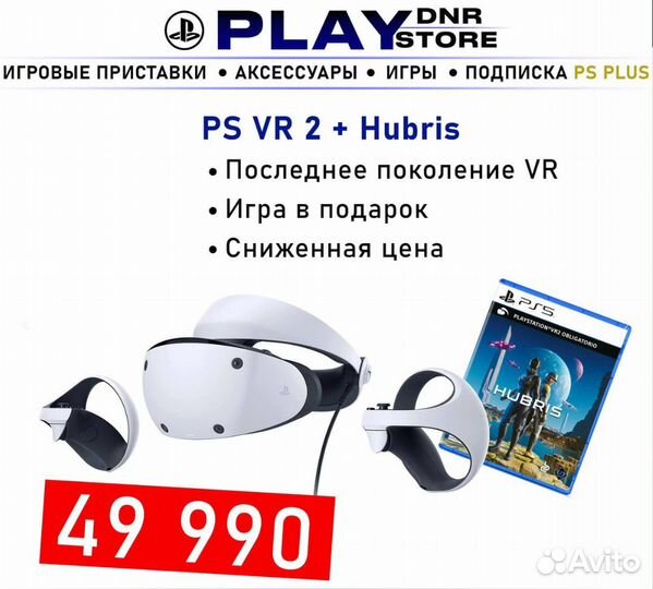 Шлем sony ps5 VR 2