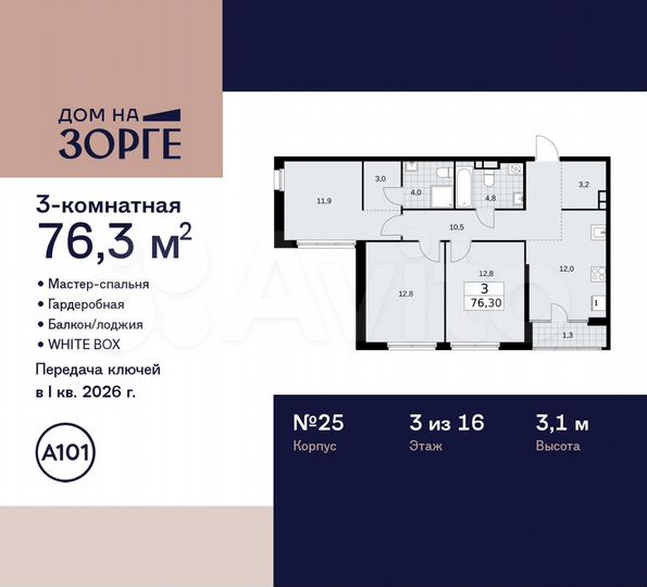 3-к. квартира, 76,3 м², 3/16 эт.