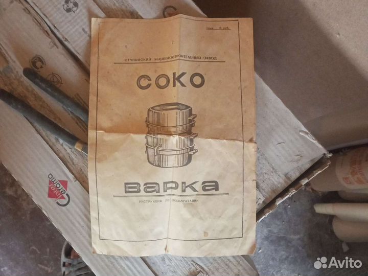 Соковарка алюминиевая сср