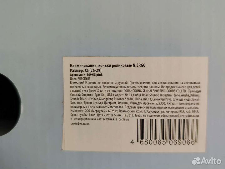 Роликовые коньки