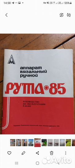 Вязальная машина Рута 85