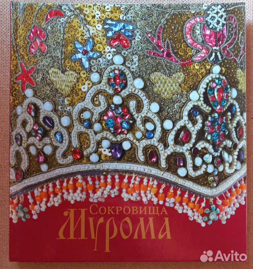 Сокровища Мурома. Альбом