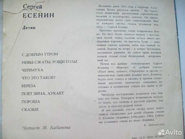 Пластинки -Сергей Есенин, Александр Блок