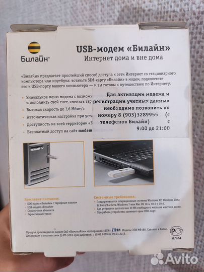 Usb модем билайн