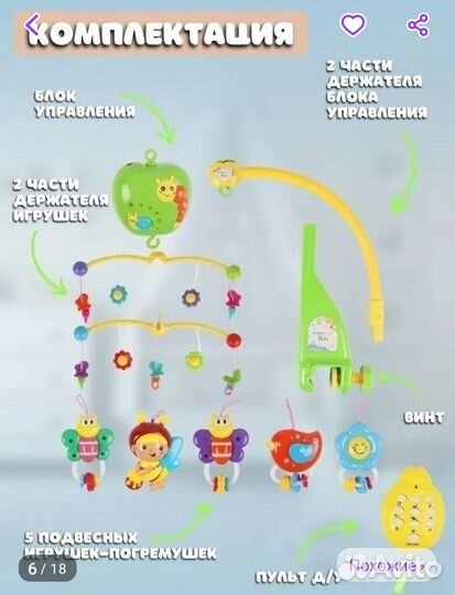 Мобиль на кроватку