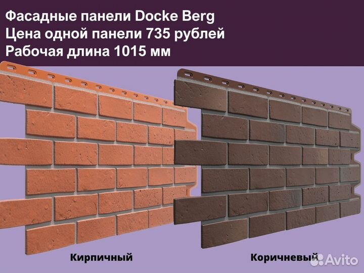 Фасадные панели под кирпич