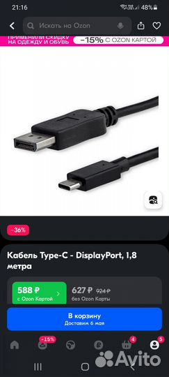 Кабель USB Type-C - DisplayPort