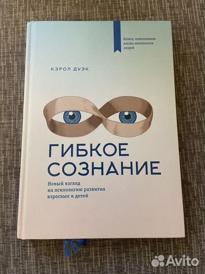 Книга «Гибкое сознание» Кэрол Дуэк