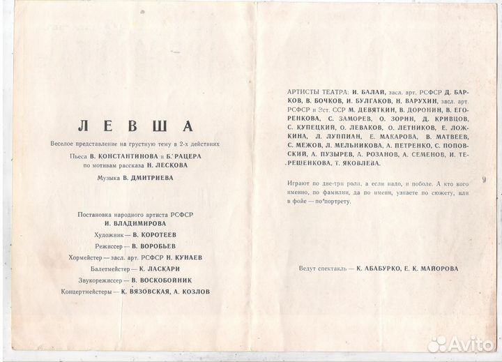 Винтажные театральные программки