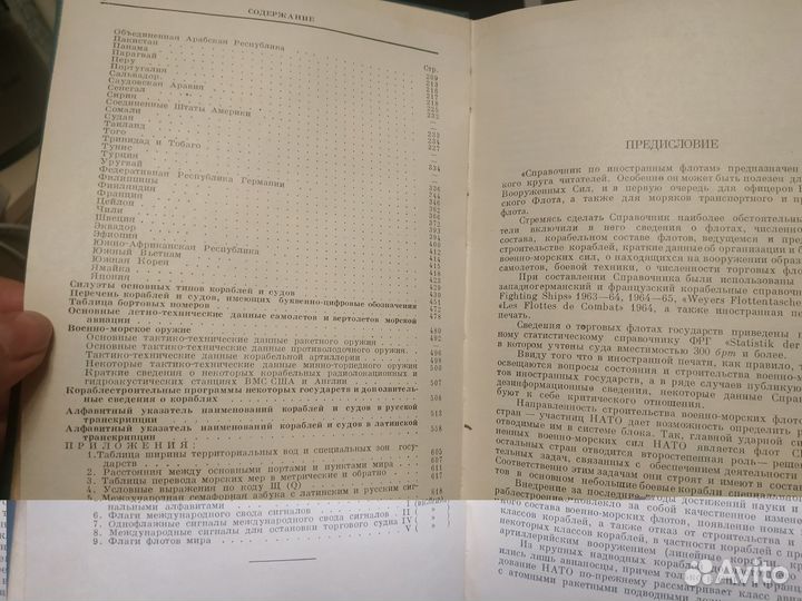 Справочник по иностранным флотам. 1966