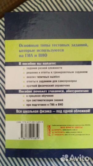 Физика. И.М.Гельфгат