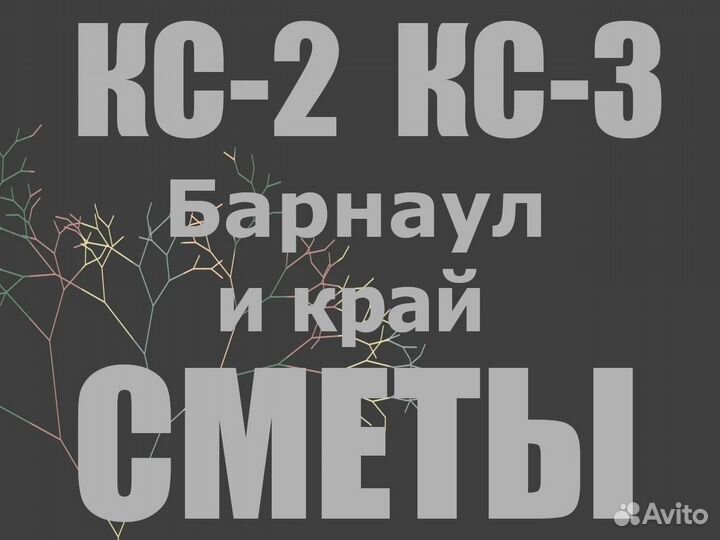 Сметчик. Составление смет