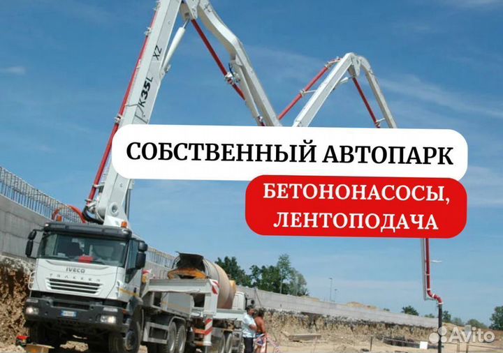 Бетон. Раствор. Доставка