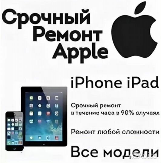 Ремонт iPhone любой сложности