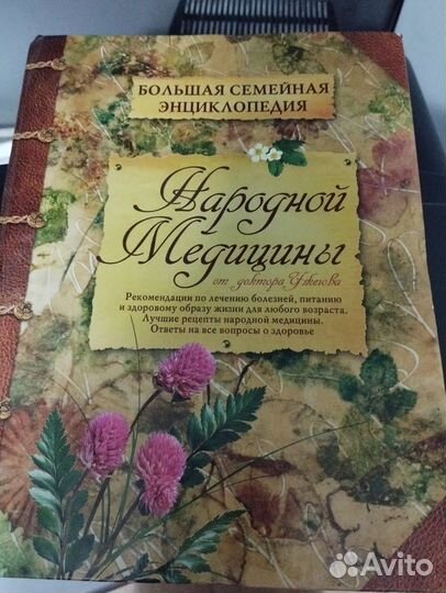 Медицинская энциклопедия 1999