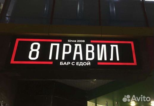 Вывески, световые короба, световые буквы