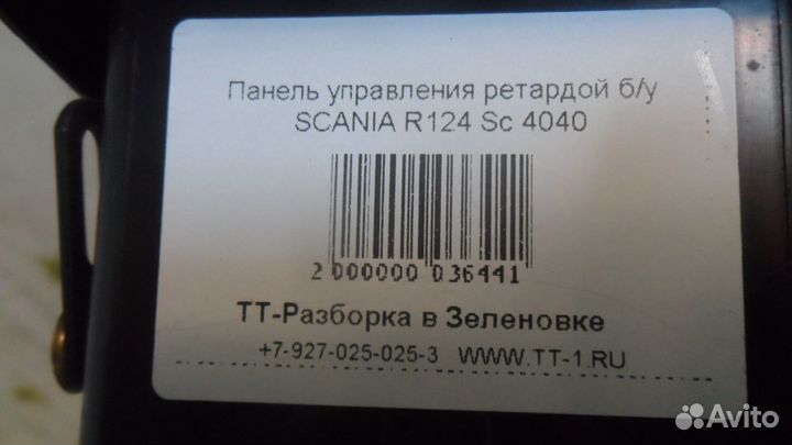 Панель управления ретардой б/у scania R124 Sc 4040