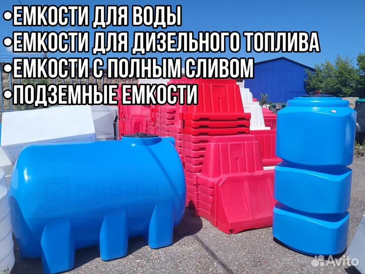 Пластиковая емкость для хранения воды. Москва