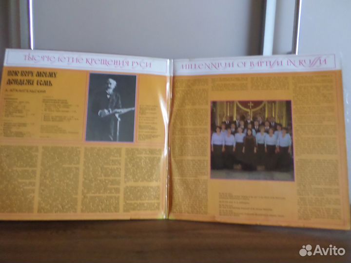 Винил 1000 летие крещения руси