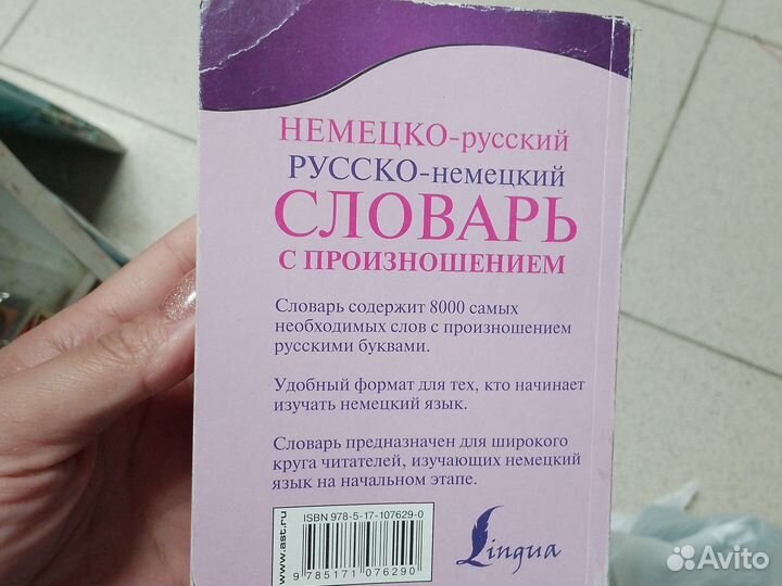 Немецко русский словарь