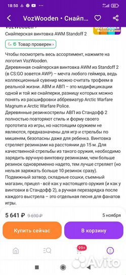 Детская снайперская винтовка AWM из stendoff2