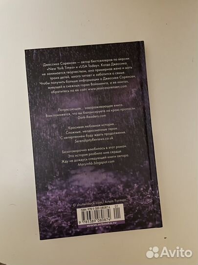 Джессика Соренсен