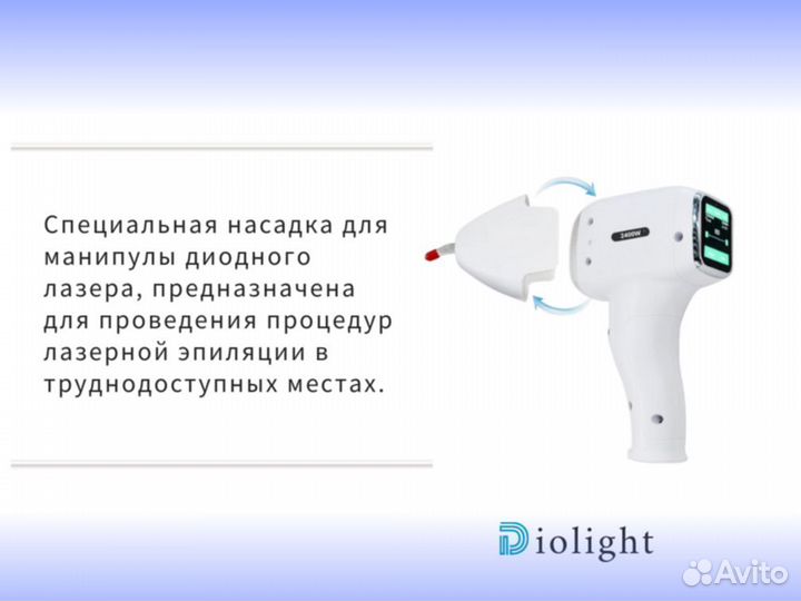 Аппарат для лазерной эпиляции diolight Ultra Max