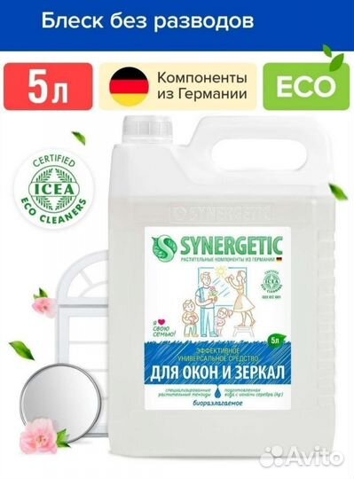 Средство для мытья окон Синергетик synergetic