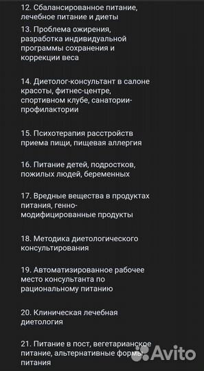 Обучение Диетолог-Нутрициолог Онлайн