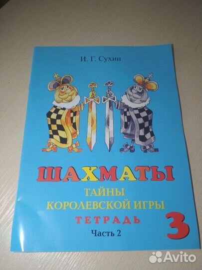 Рабочая тетрадь по шахматам