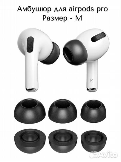 Амбушюр для AirPods PRO