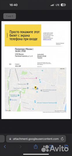 Билеты на концерт полматери 1930 Москва 16.04