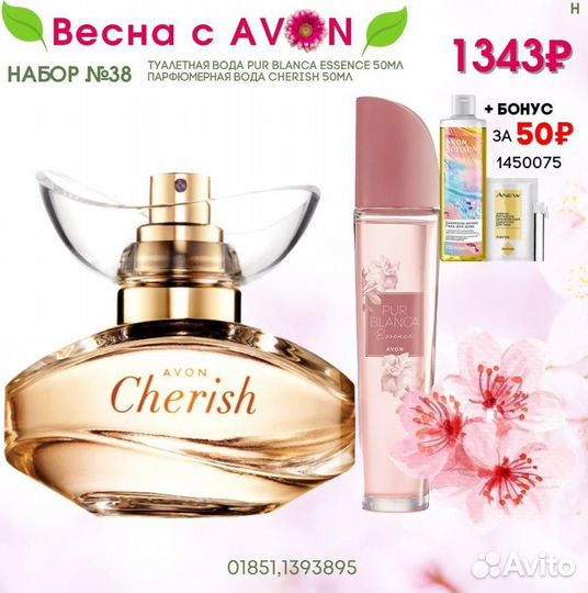 Косметика эйвон