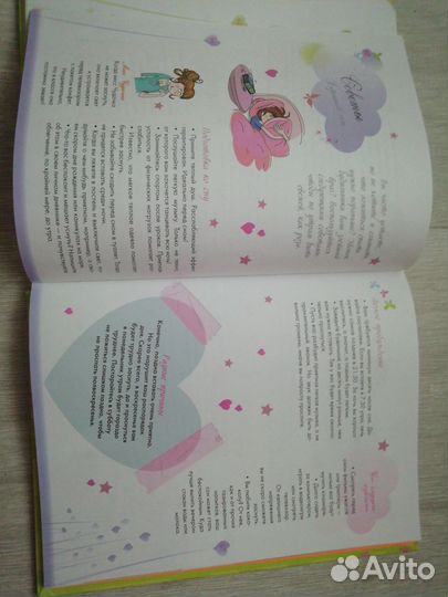 Книга - справочник для девочек 1001 совет